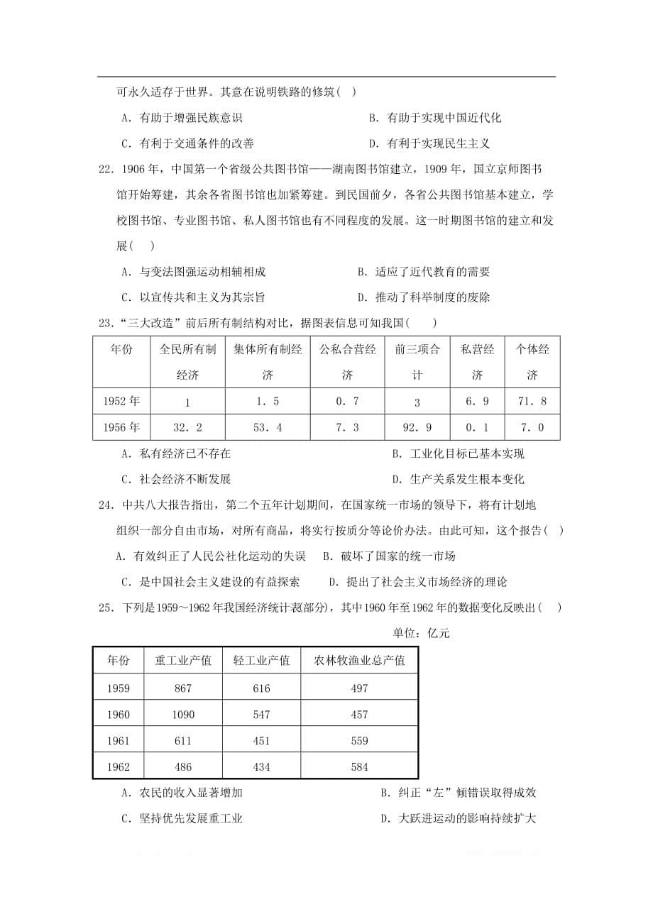 福建省福州市三校联盟连江文笔中学永泰城关中学长乐高级中学2018_2019学年高一历史下学期期中试题_第5页