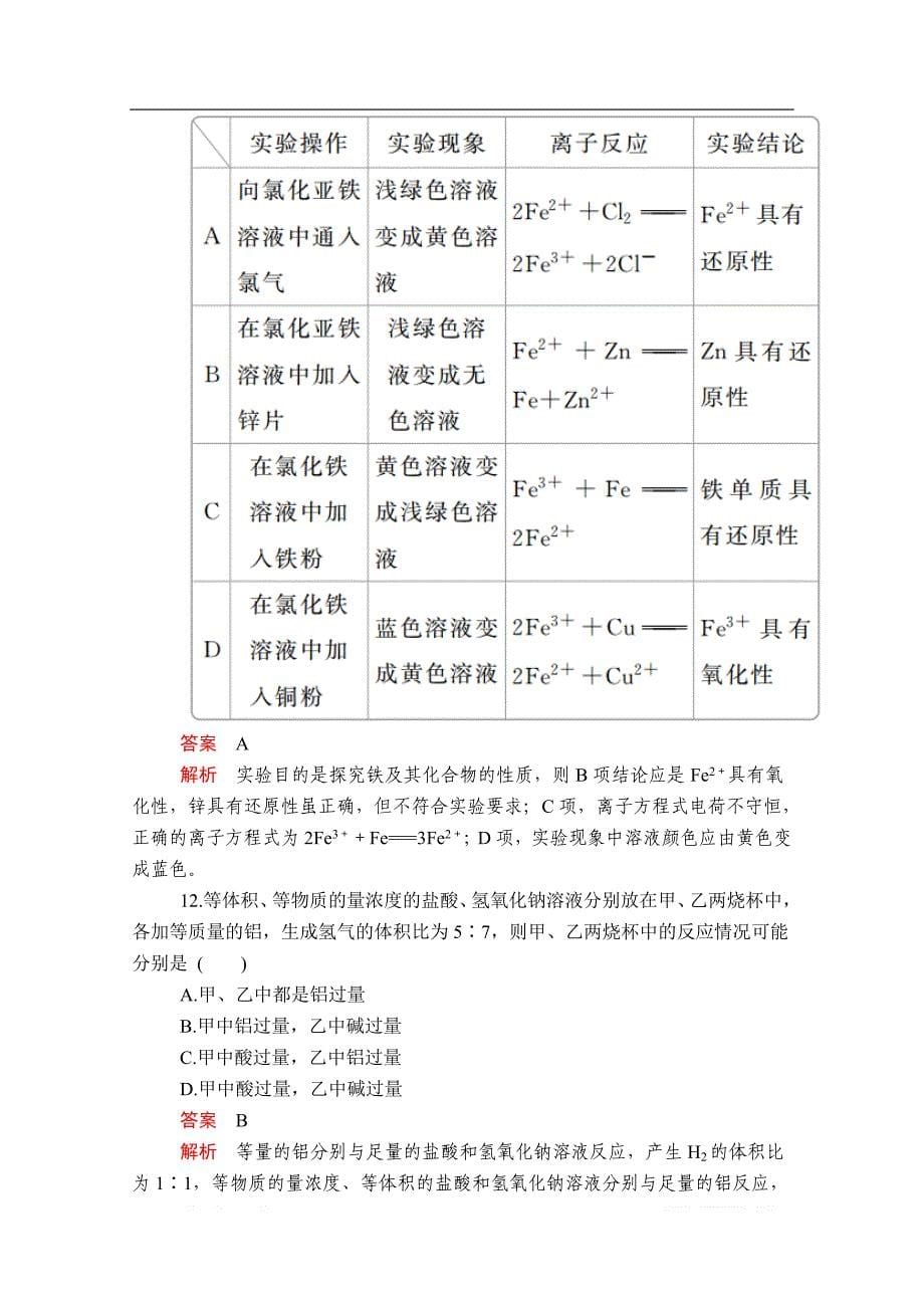 2020新教材化学同步新素养培优人教必修第一册练习：第三章　单元过关检测_第5页