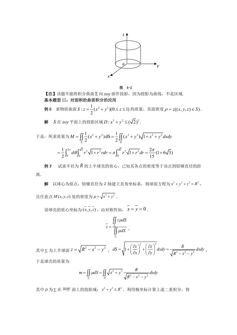 第四节对面积的曲面积分_第5页