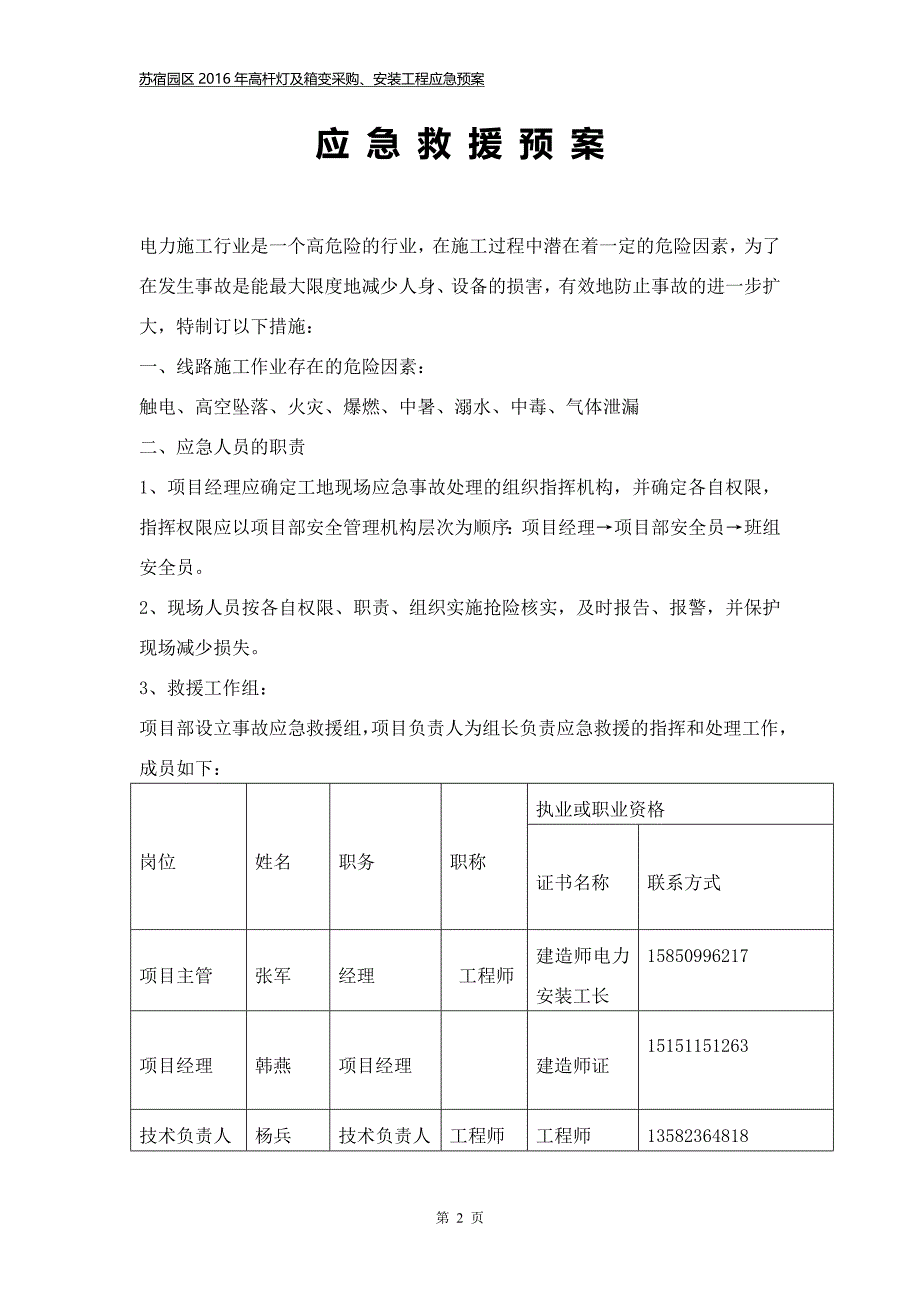 电力工程施工应急预案资料_第2页