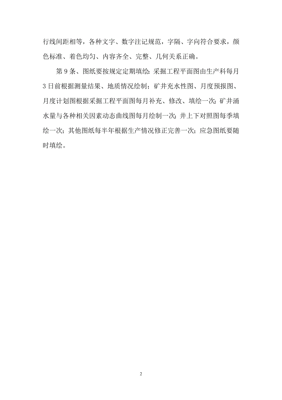 矿井11种图纸绘制标准及要求资料_第2页