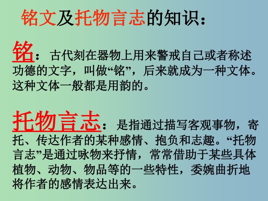 八年级语文上册 22《短文两篇》陋室铭课件 新人教版_第3页