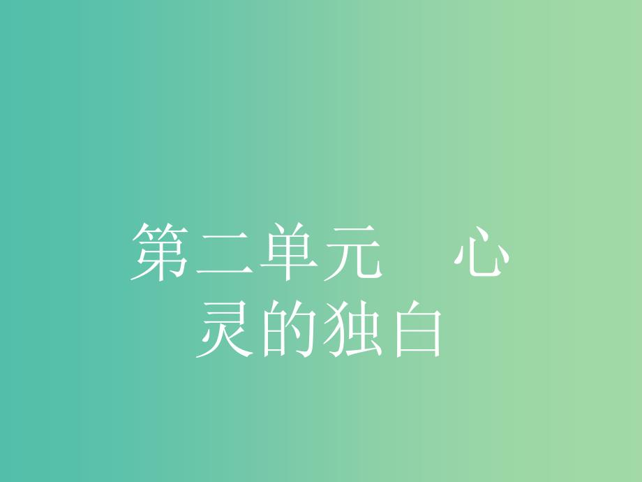 高中语文 2.2.1.1 新纪元课件 新人教选修《中国诗歌散文欣赏》_第1页