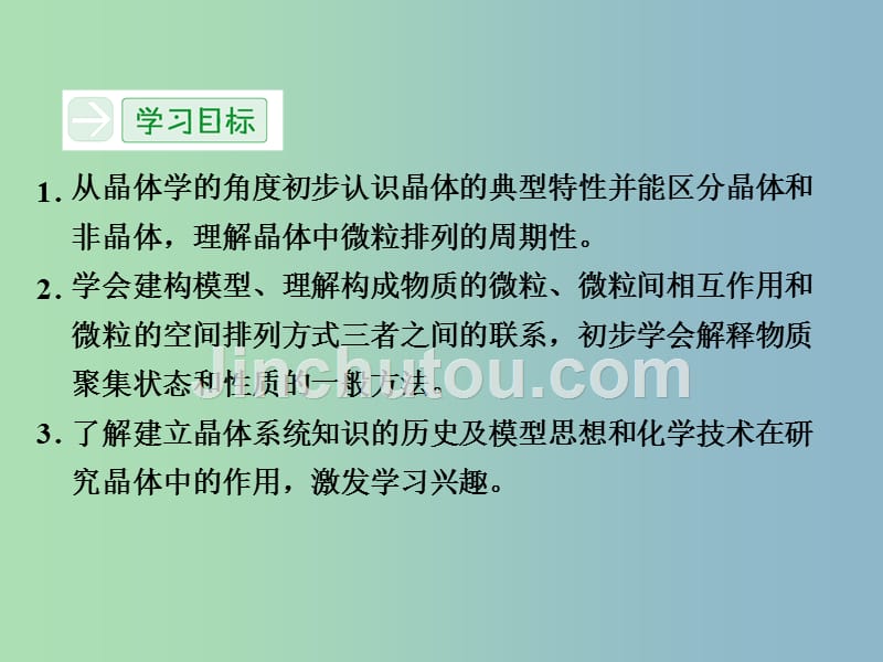 高中化学 3.1认识晶体课件 鲁科版选修3_第4页