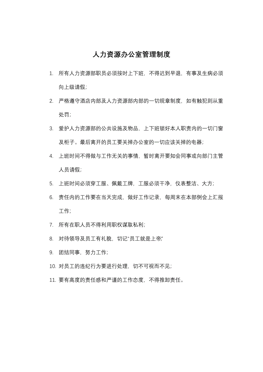 酒店人力资源部管理制度资料_第2页