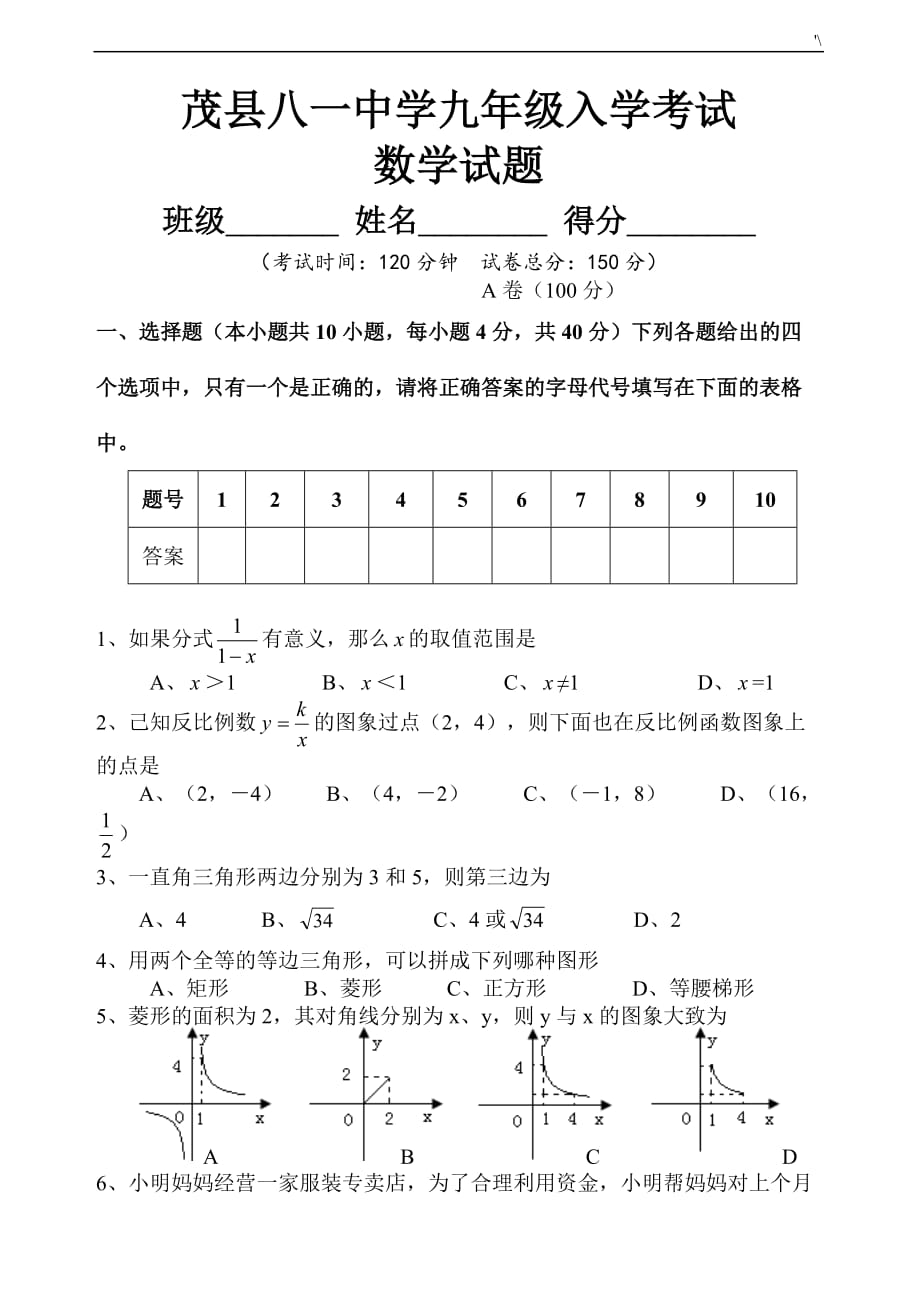 九年级(上)数学入学考试-人教出版_第1页