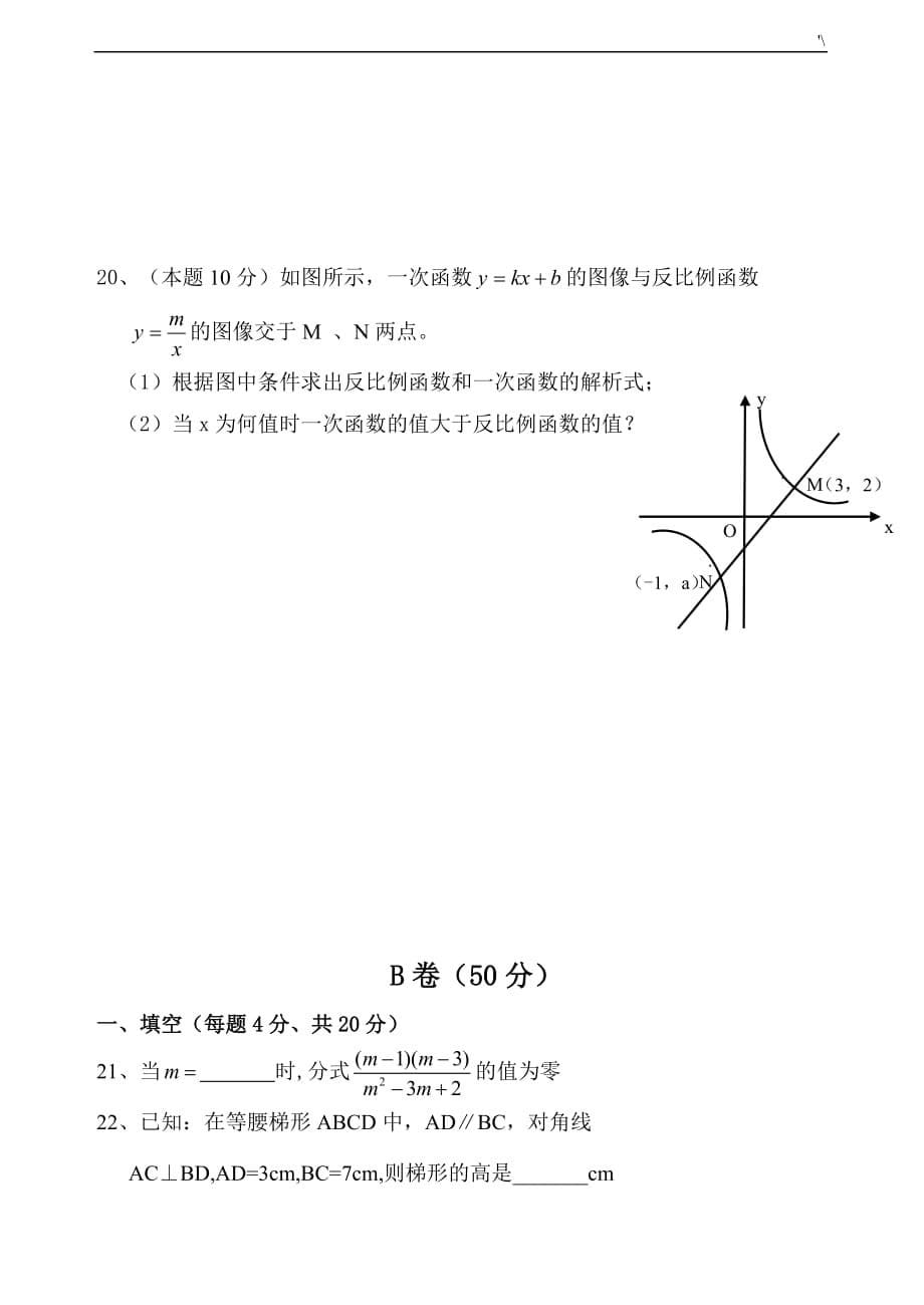 九年级(上)数学入学考试-人教出版_第5页
