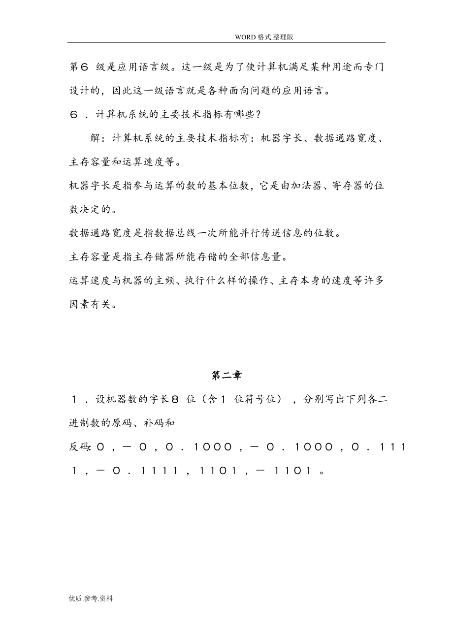 计算机组成原理习题答案解析(蒋本珊)_第3页