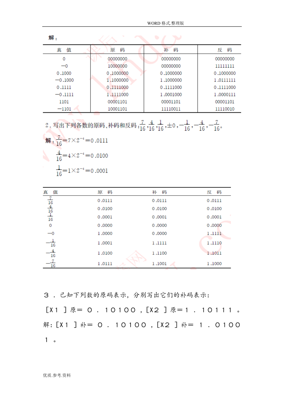 计算机组成原理习题答案解析(蒋本珊)_第4页