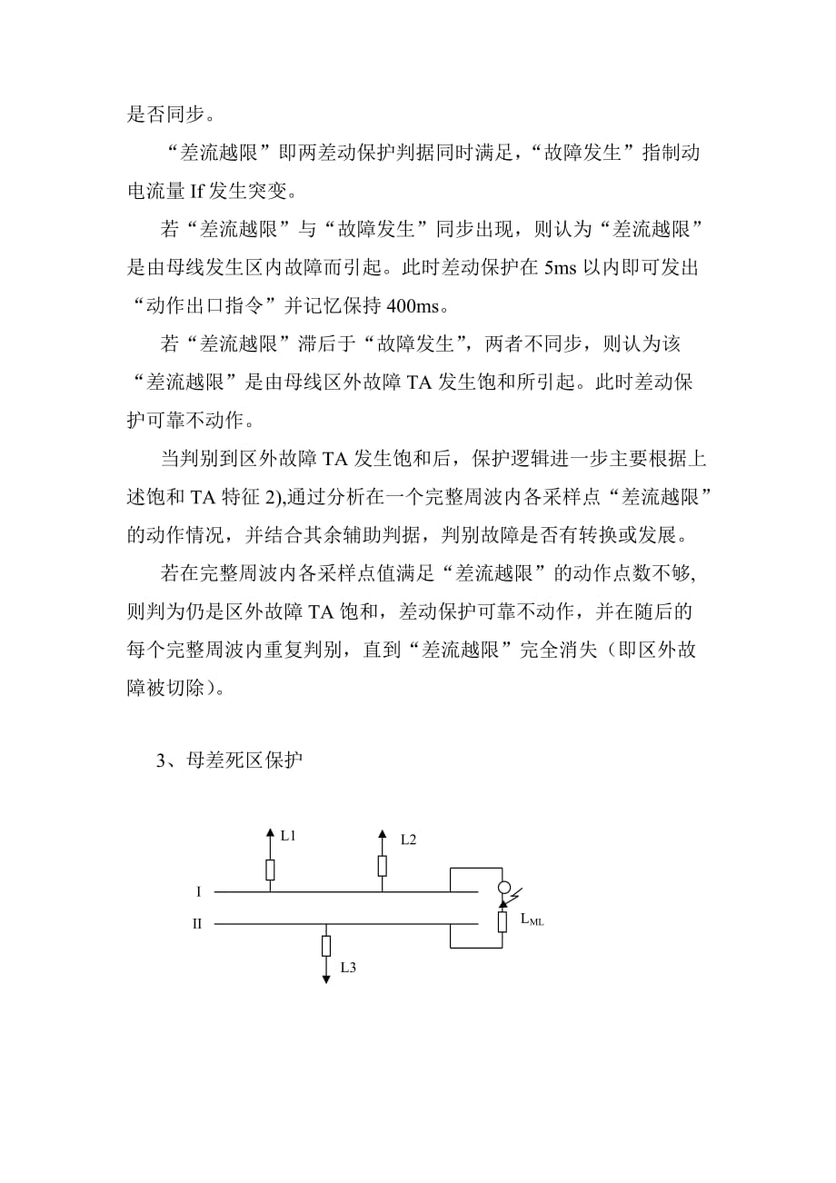 母线差动保护讲义资料_第3页