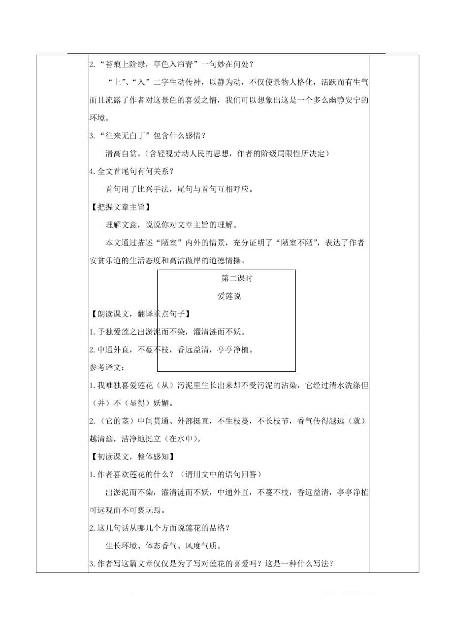 七年级语文下册第四单元16短文两篇_第5页