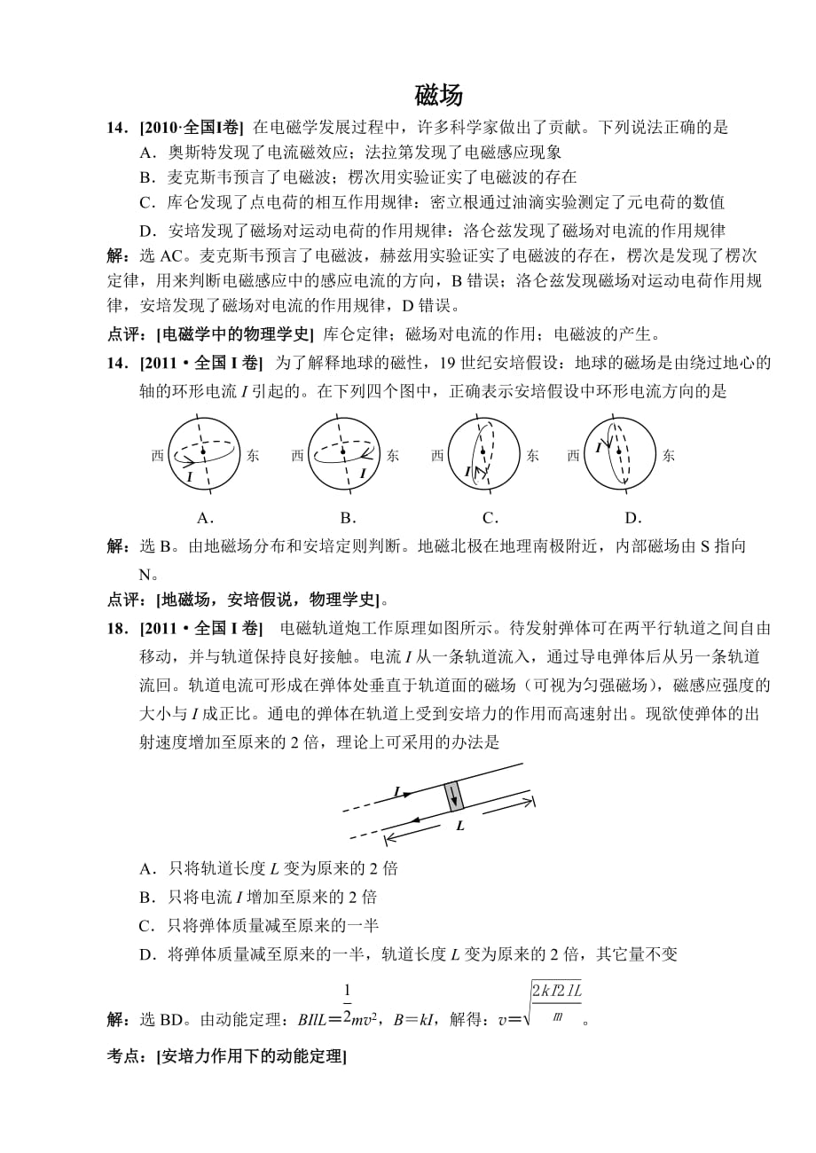 近八年高考题分类汇总解析版--磁场_第1页