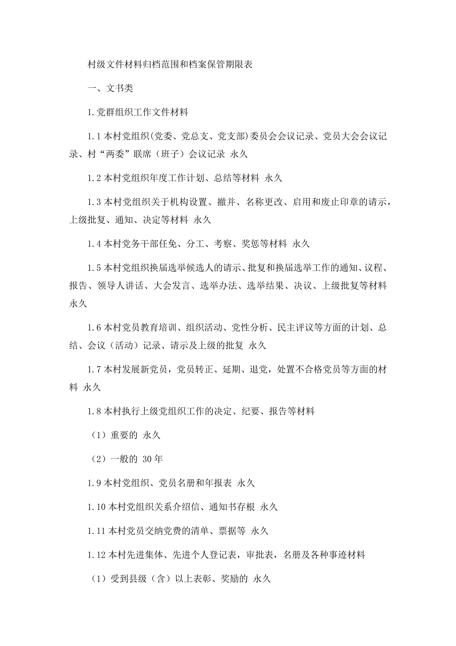 -村级档案管理办法2018_第4页