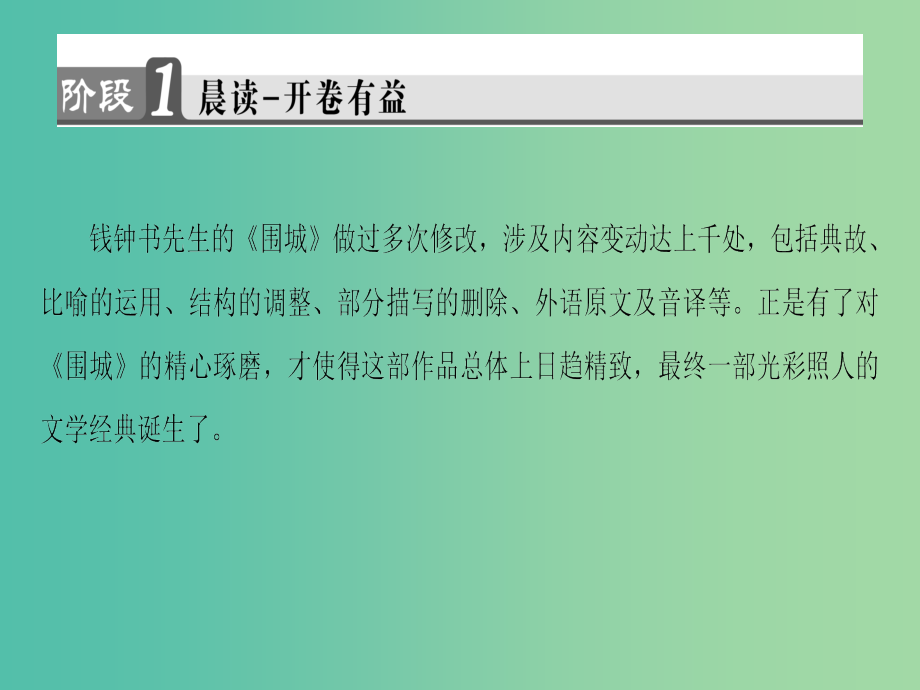 高中语文第4章文章的修改与完善第2节局部的完善课件新人教版选修文章写作与修改_第2页