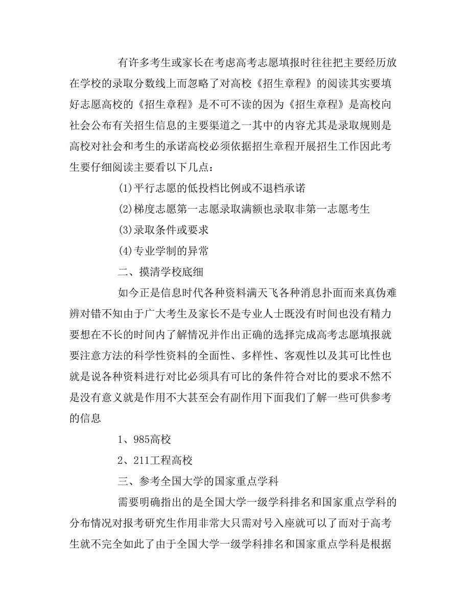 年考生报高考志愿指南「必看」_第4页