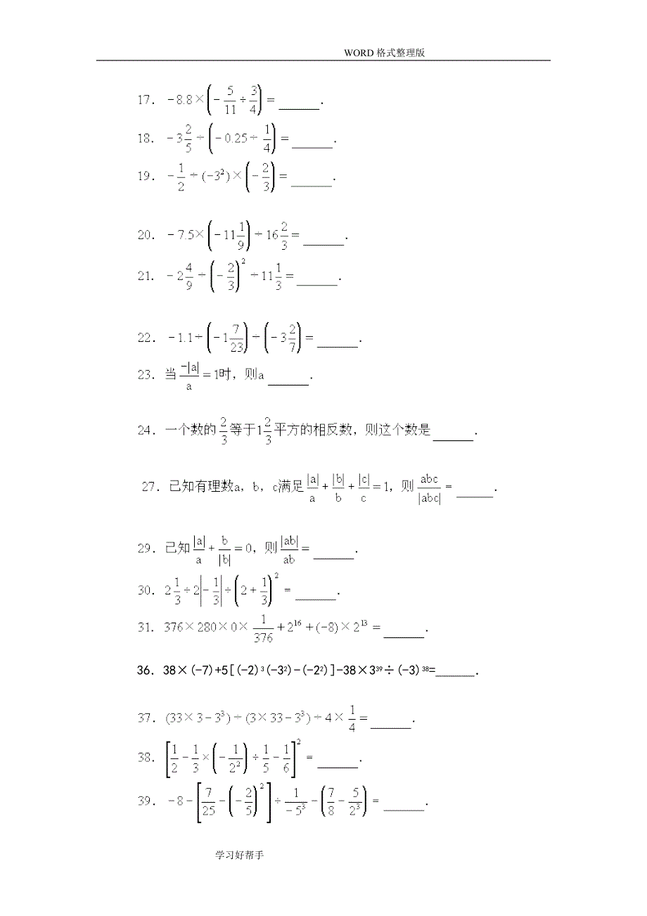 北师大七年级数学(上册)有理数混合运算习题[1]_第2页