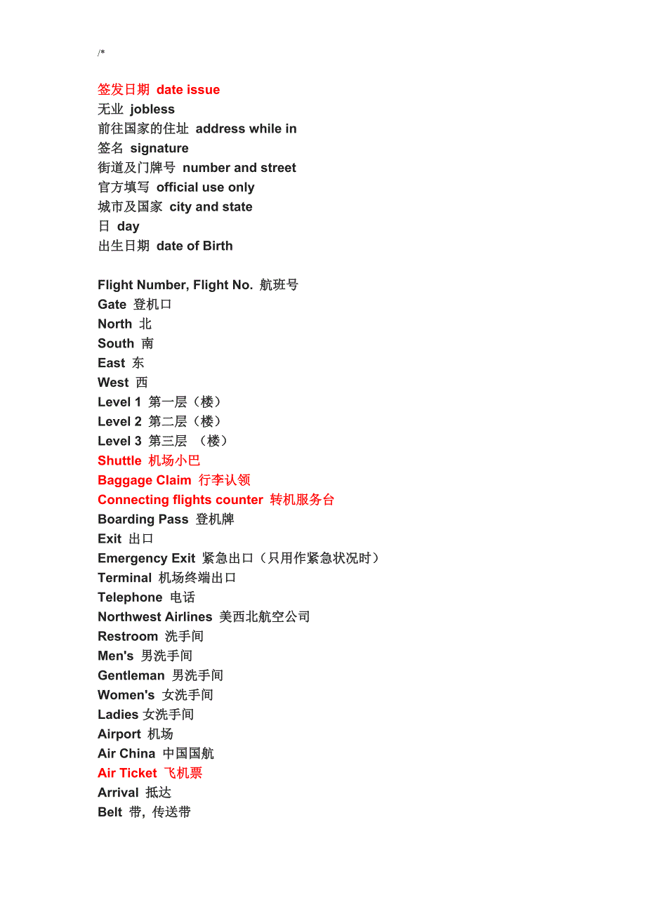 机场普通英语资料大全_第4页