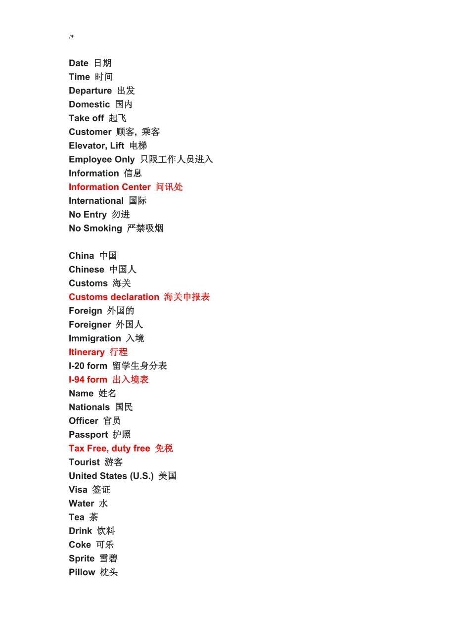 机场普通英语资料大全_第5页
