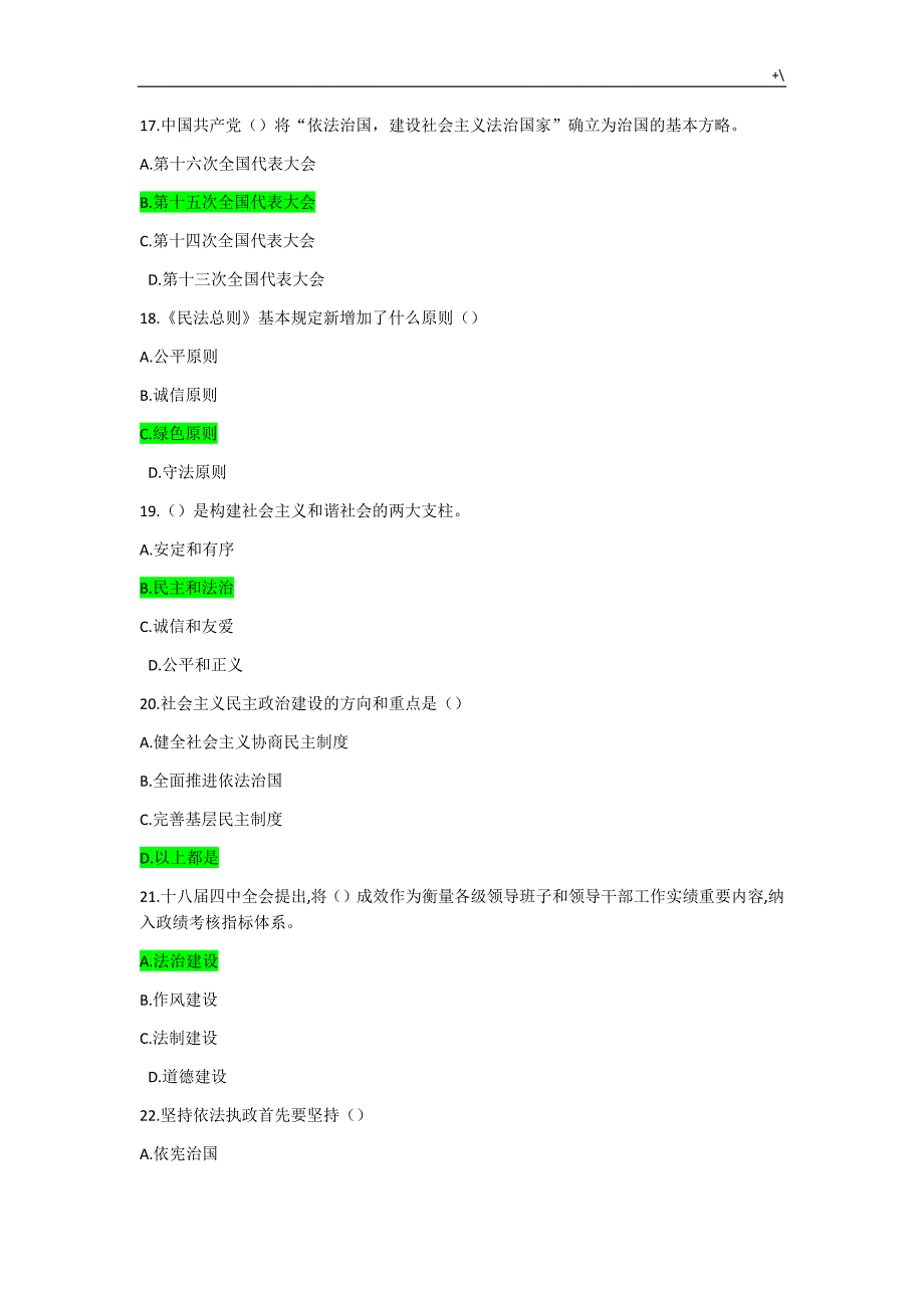 加强法制建设,推进依法治国试题及其答案解析_第4页