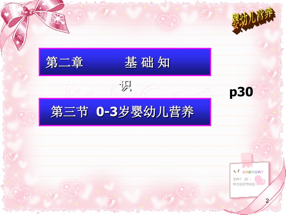 婴幼儿营养.ppt_第2页