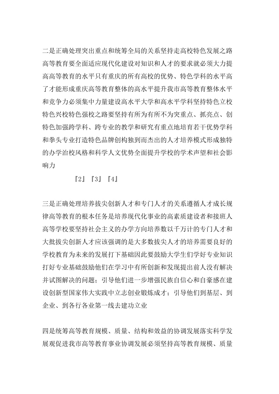 2020年在重庆市普通高校教学工作暨优秀教学成果表彰_第3页
