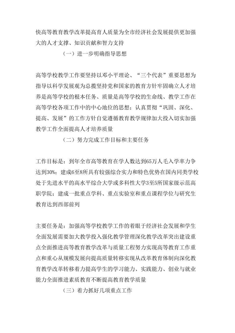 2020年在重庆市普通高校教学工作暨优秀教学成果表彰_第5页