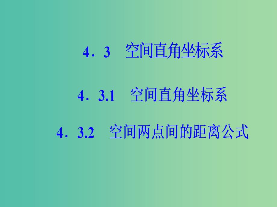 高中数学 第四章 圆与方程 4.3-4.3.2 空间两点间的距离公式课件 新人教a版必修2_第2页