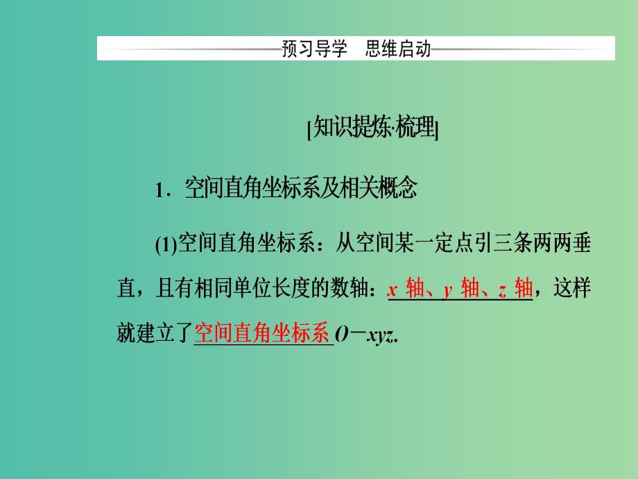 高中数学 第四章 圆与方程 4.3-4.3.2 空间两点间的距离公式课件 新人教a版必修2_第4页