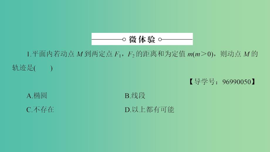 高中数学 第2章 圆锥曲线 2.5 圆锥曲线的几何性质课件 北师大版选修4-1_第4页