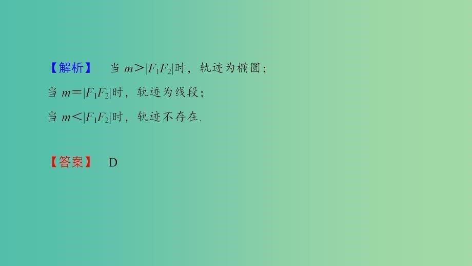 高中数学 第2章 圆锥曲线 2.5 圆锥曲线的几何性质课件 北师大版选修4-1_第5页