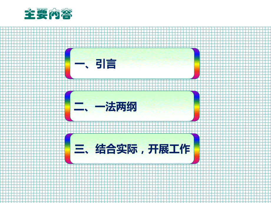 2016母婴保健法律法规解读_第2页