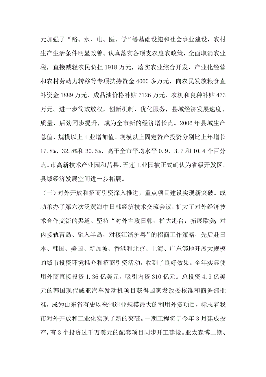 日照市2007年政府工作报告_第3页