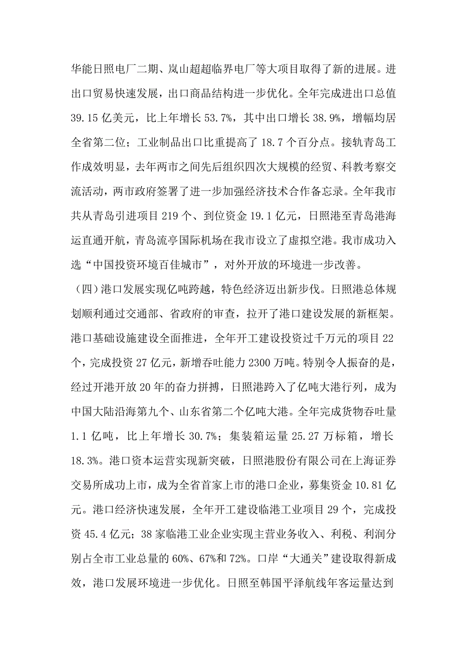 日照市2007年政府工作报告_第4页