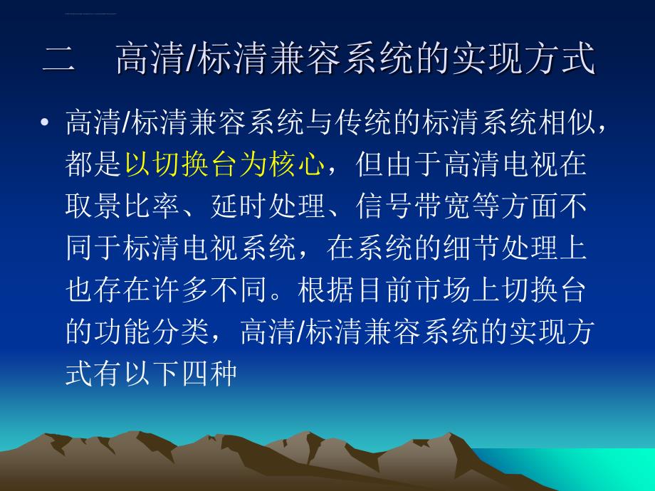 高清演播室系统的设计.ppt_第3页