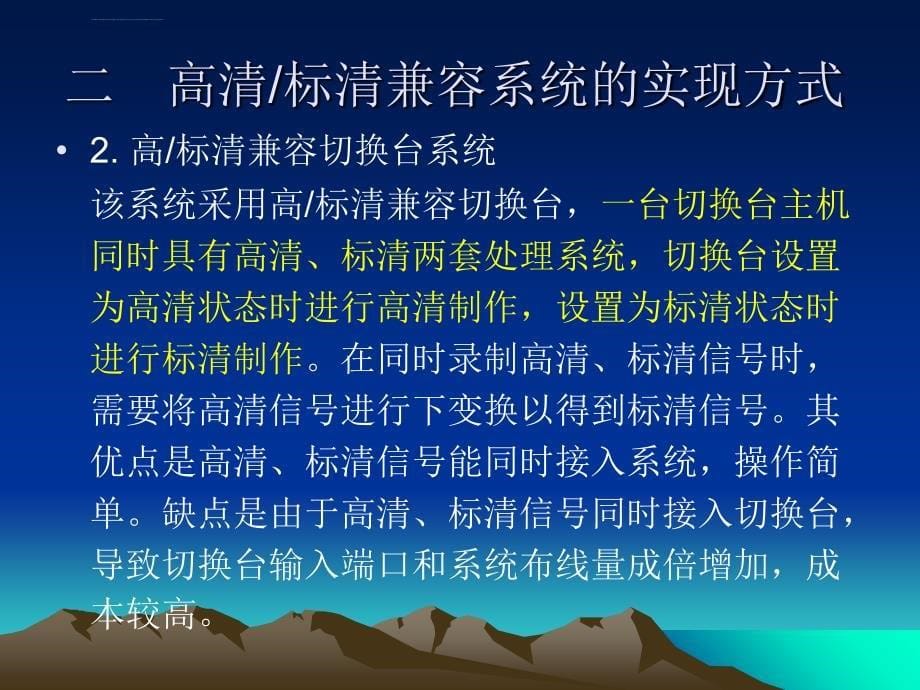 高清演播室系统的设计.ppt_第5页