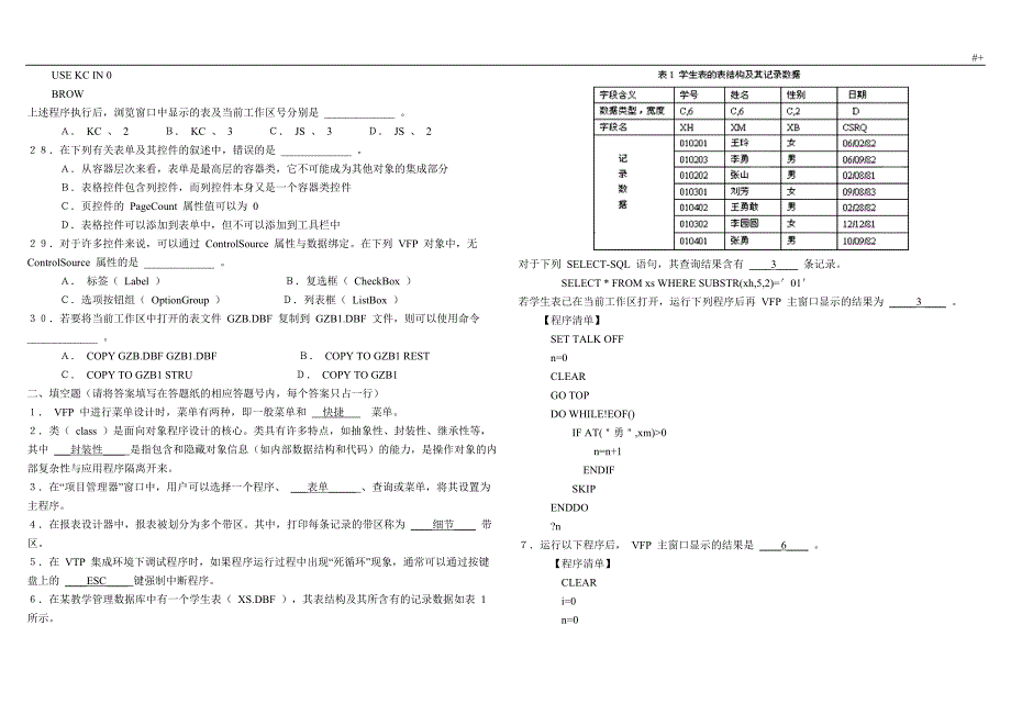 江苏地区计算机等级考试-二级VFP考试-试题及其答案解析历年综合资料大全_第3页