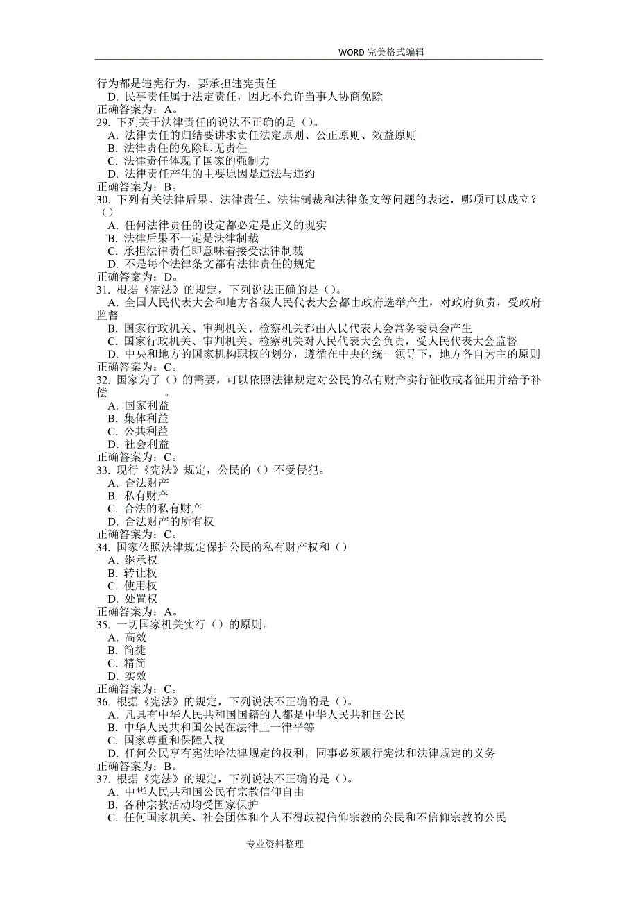 警务辅助人员考试试题资料_第4页