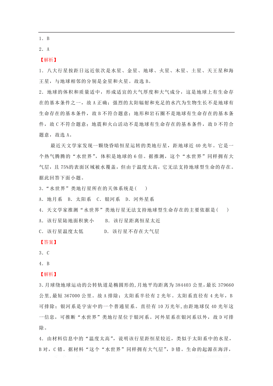 湖北省2019-2020学年高一地理上学期第一次月考9月精编仿真金卷2_第2页