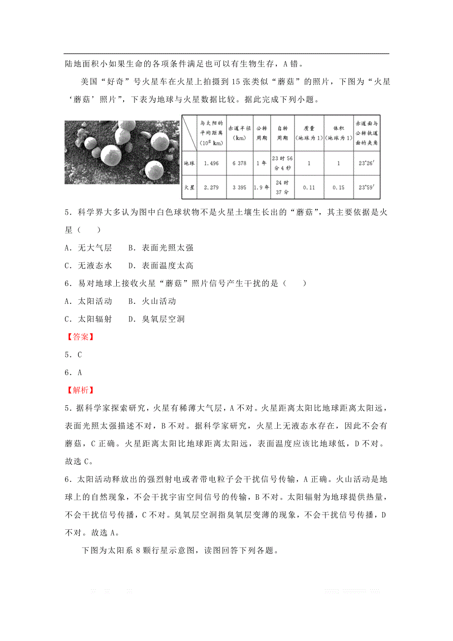 湖北省2019-2020学年高一地理上学期第一次月考9月精编仿真金卷2_第3页