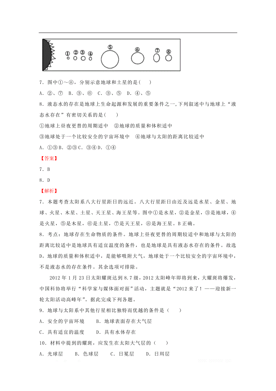 湖北省2019-2020学年高一地理上学期第一次月考9月精编仿真金卷2_第4页