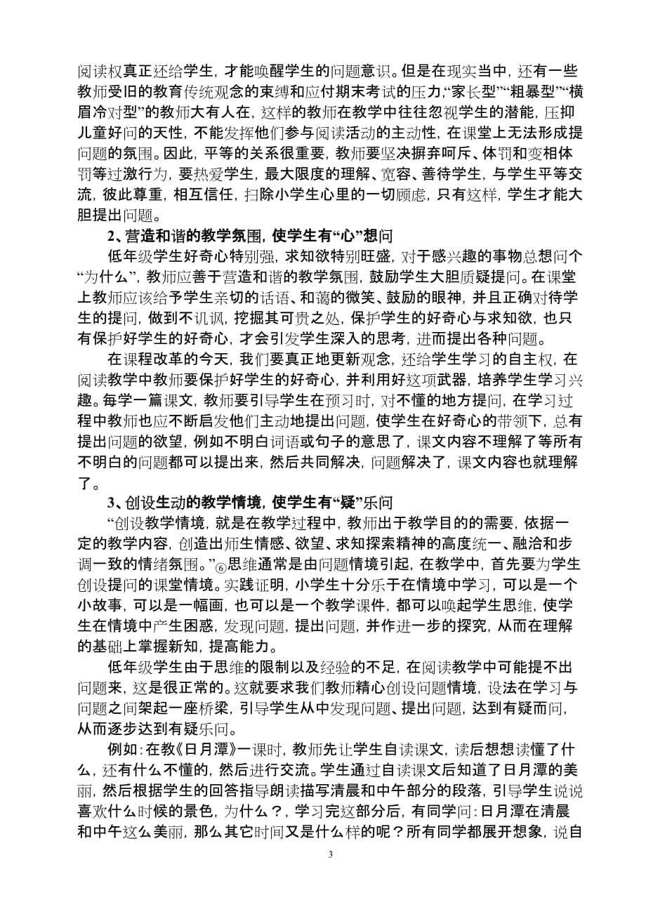李龙-低年级阅读教学中学生问题意识的培养定A4_第4页