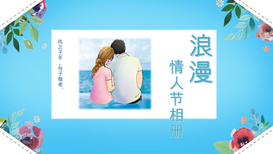 蓝色小清新浪漫情侣画册PPT模板_第1页