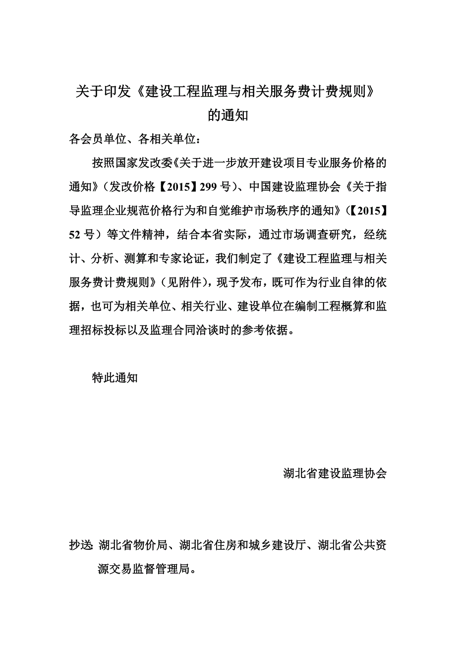 建设工程监理与相关服务费计费规则资料_第1页