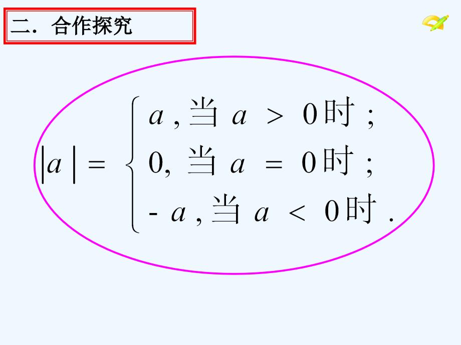 （教育精品）实数的性质与运算2（梁海鹰）_第4页