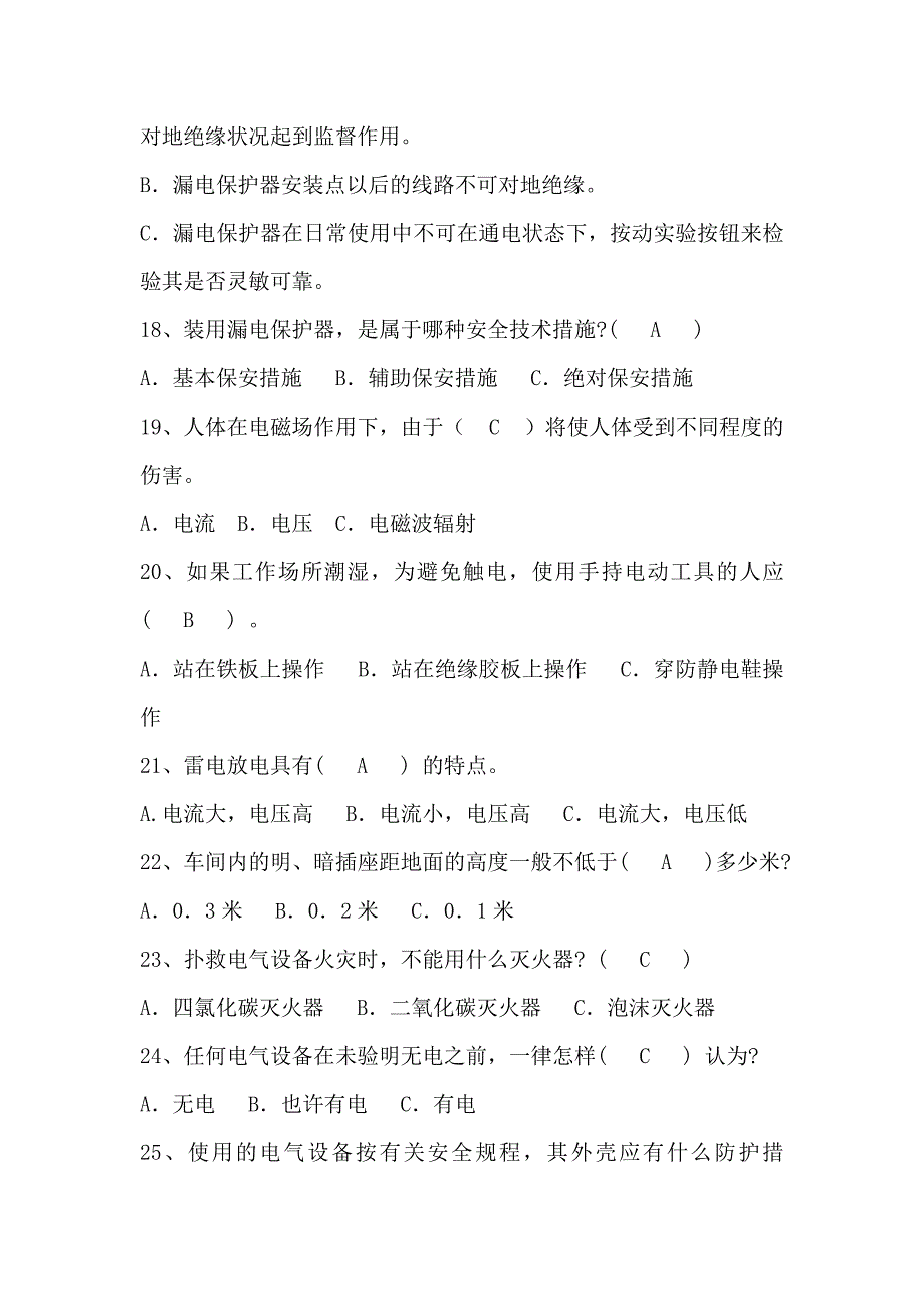 电气岗位试题(1)资料_第3页