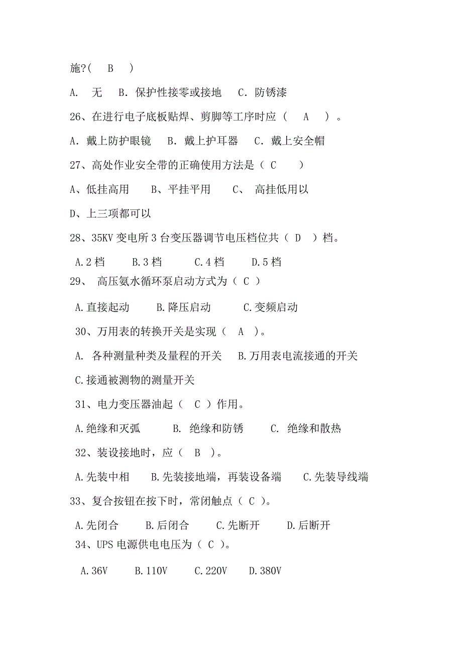 电气岗位试题(1)资料_第4页