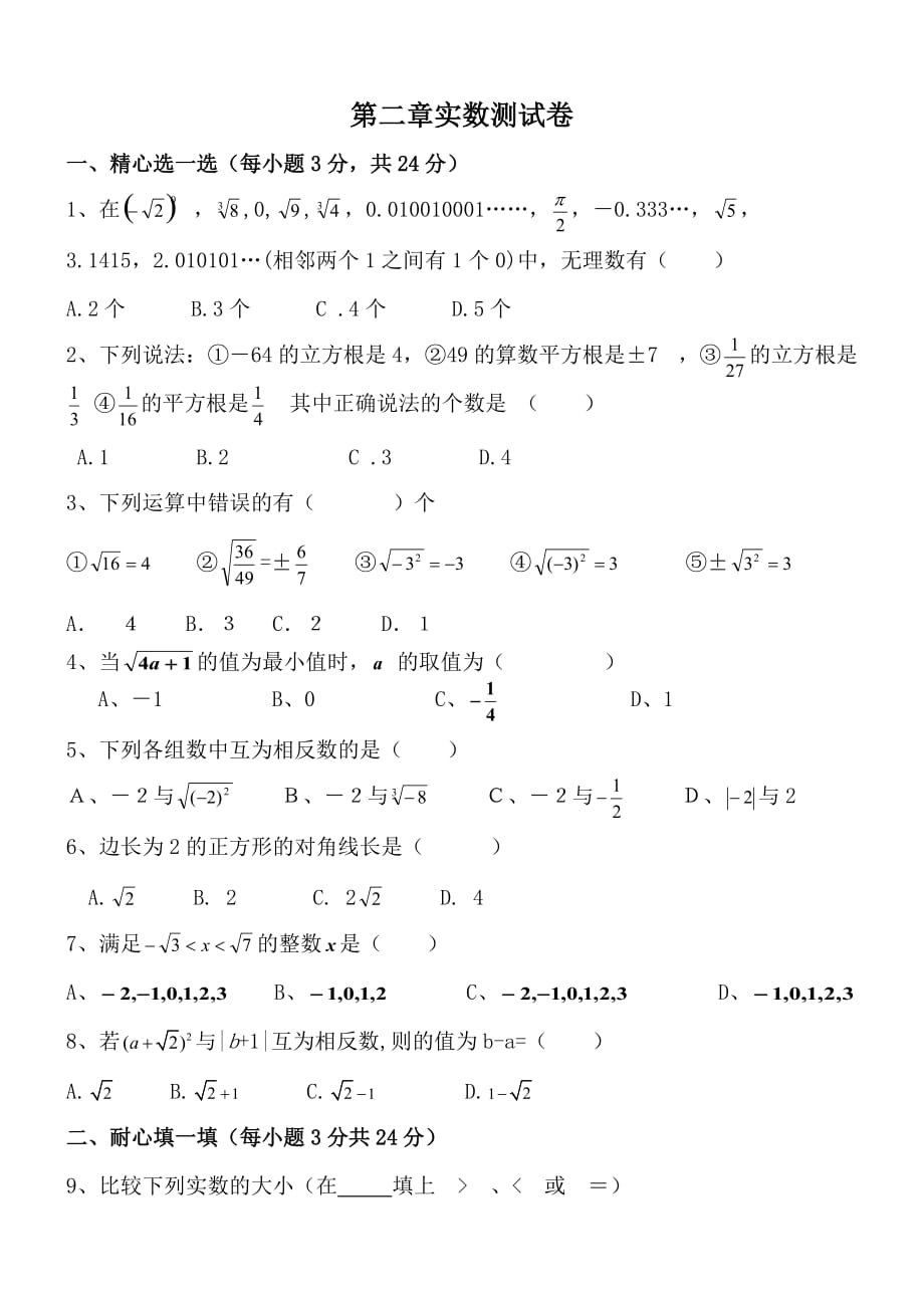 新北师大版二次根式测试题资料_第1页