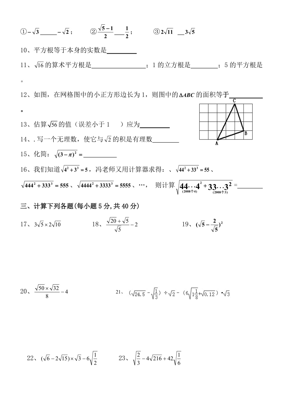 新北师大版二次根式测试题资料_第2页