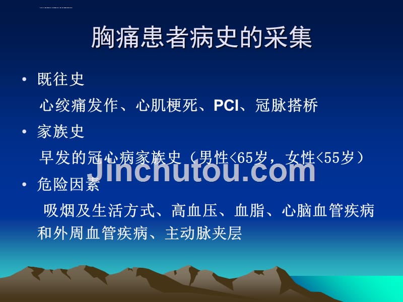 冠心病的诊断治疗ppt.ppt_第4页