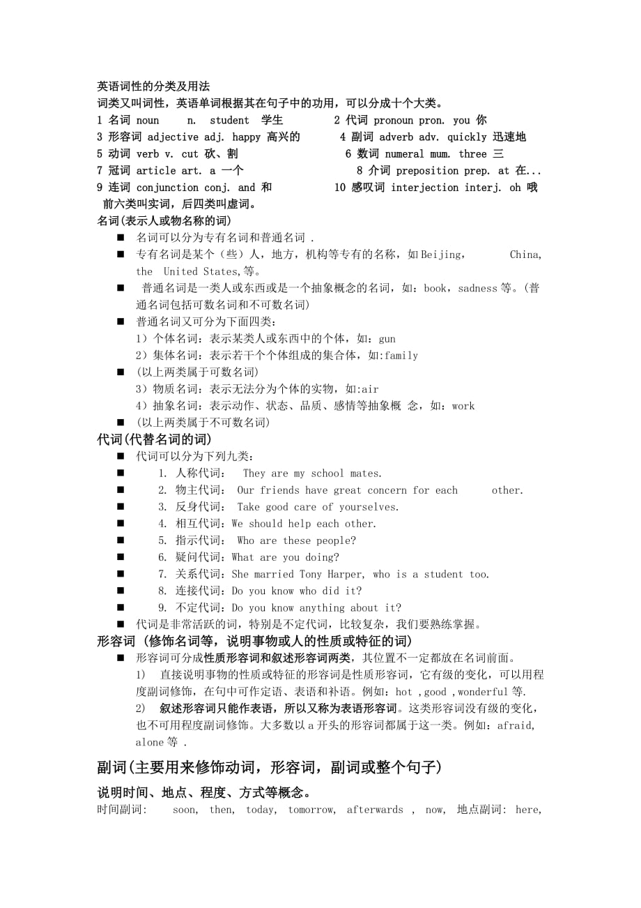 英语词性的分类及用法-2_第1页